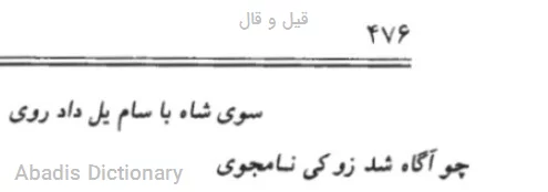 قیل و قال